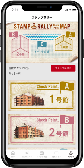 スタンプラリーが楽しめる